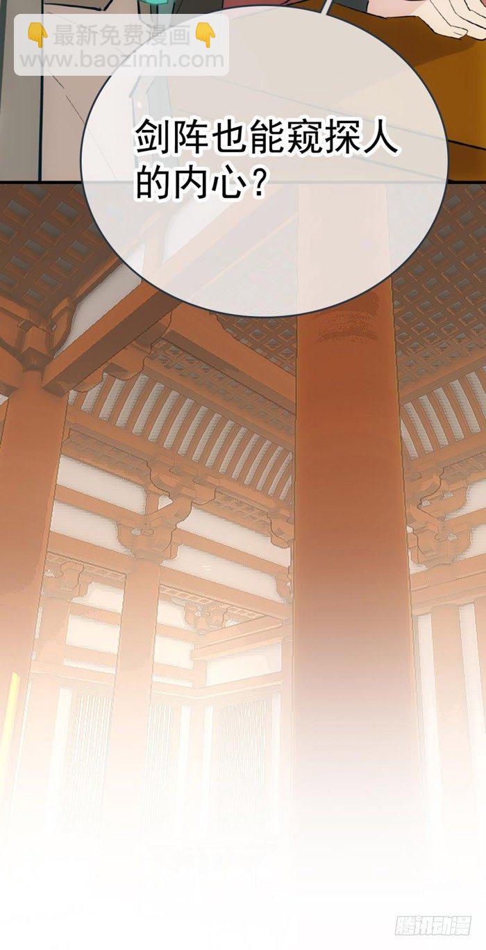 師父又在撩我（燎刃） - 36 爲何不反抗 - 1