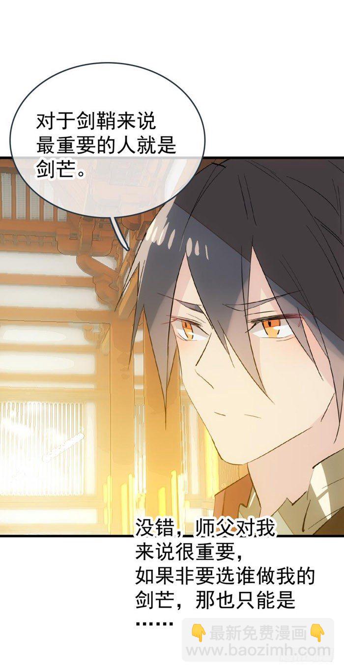 師父又在撩我（燎刃） - 36 爲何不反抗 - 3