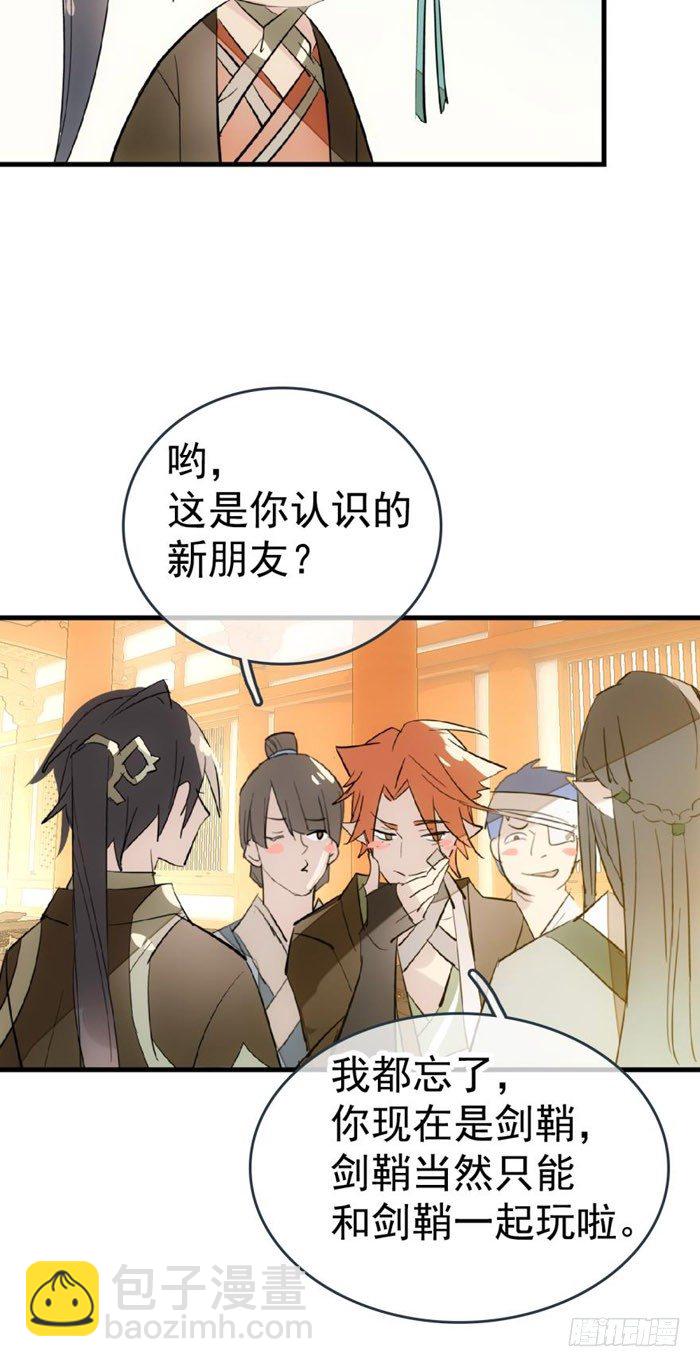 師父又在撩我（燎刃） - 36 爲何不反抗 - 6