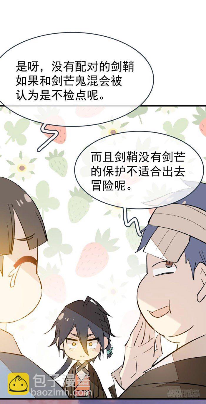 師父又在撩我（燎刃） - 36 爲何不反抗 - 7