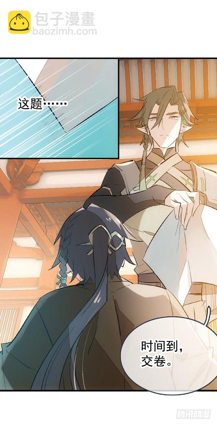 師父又在撩我（燎刃） - 36 爲何不反抗 - 7