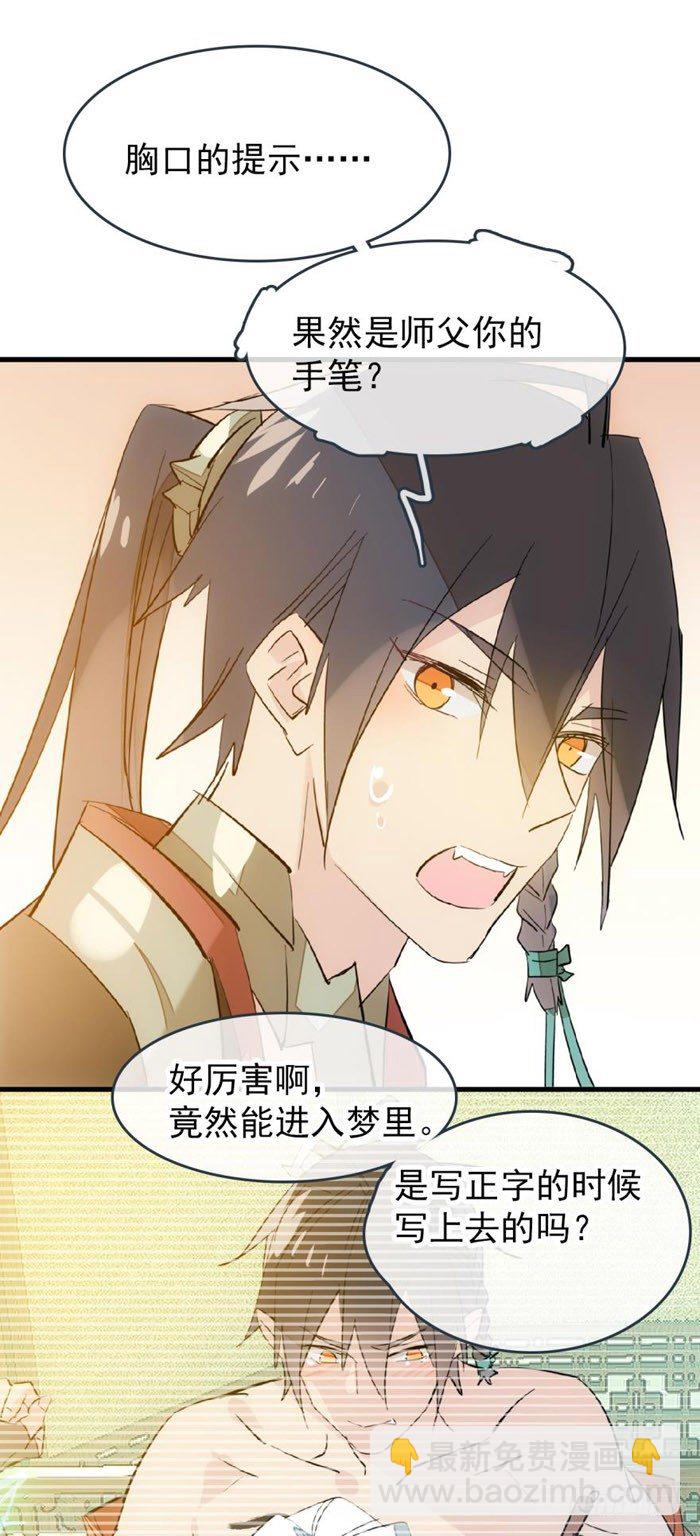 師父又在撩我（燎刃） - 38 我不准你受傷 - 1