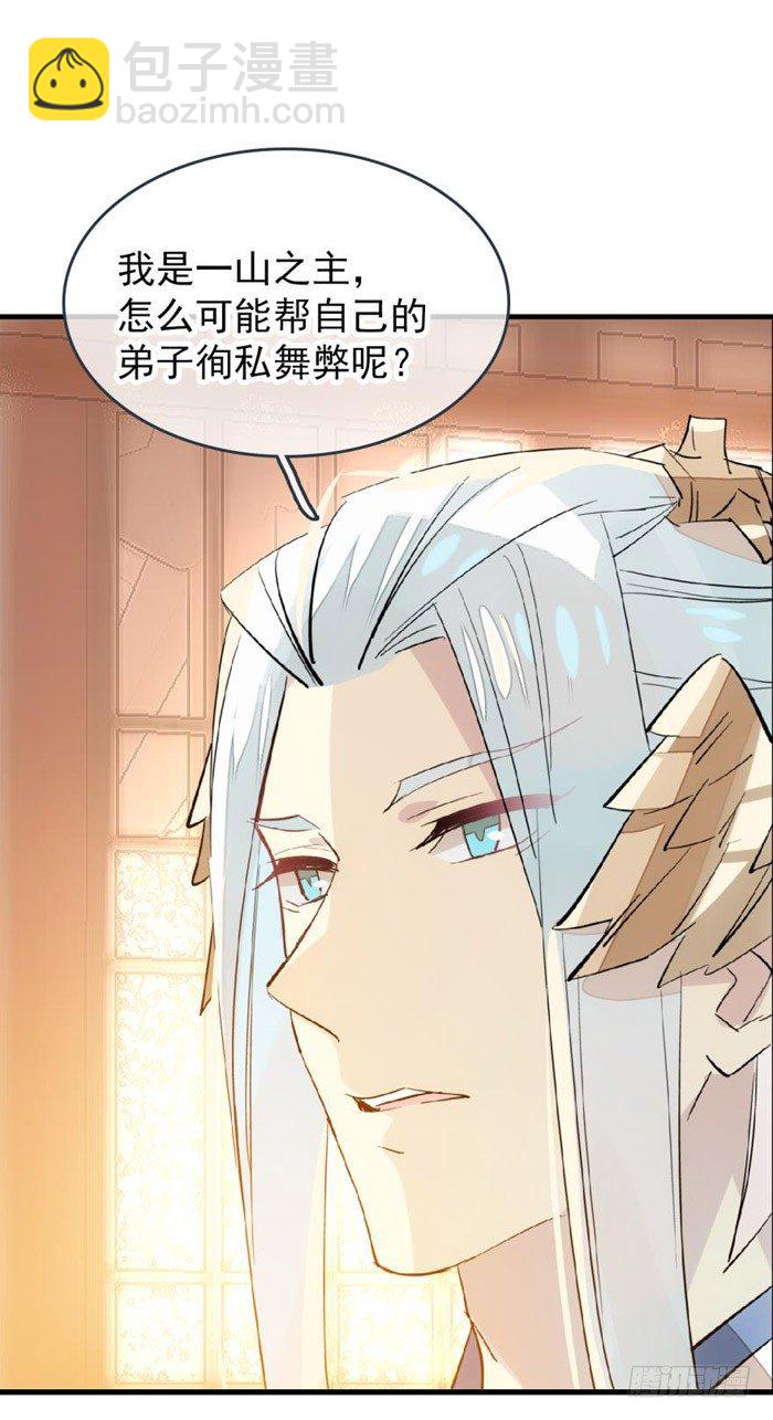 師父又在撩我（燎刃） - 38 我不准你受傷 - 4