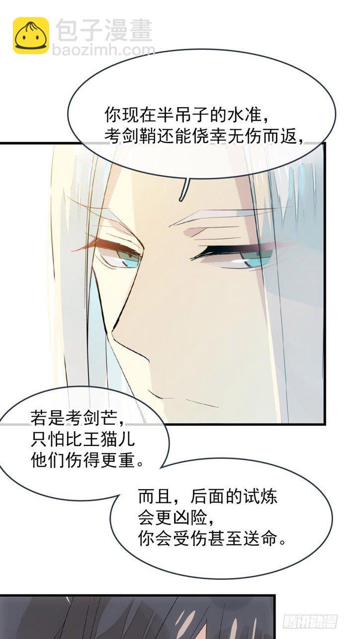 師父又在撩我（燎刃） - 38 我不准你受傷 - 5