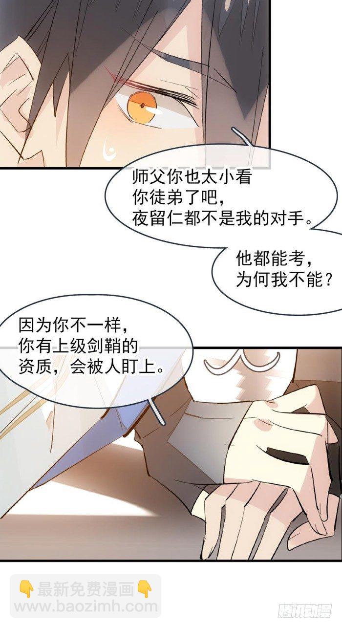 師父又在撩我（燎刃） - 38 我不准你受傷 - 6