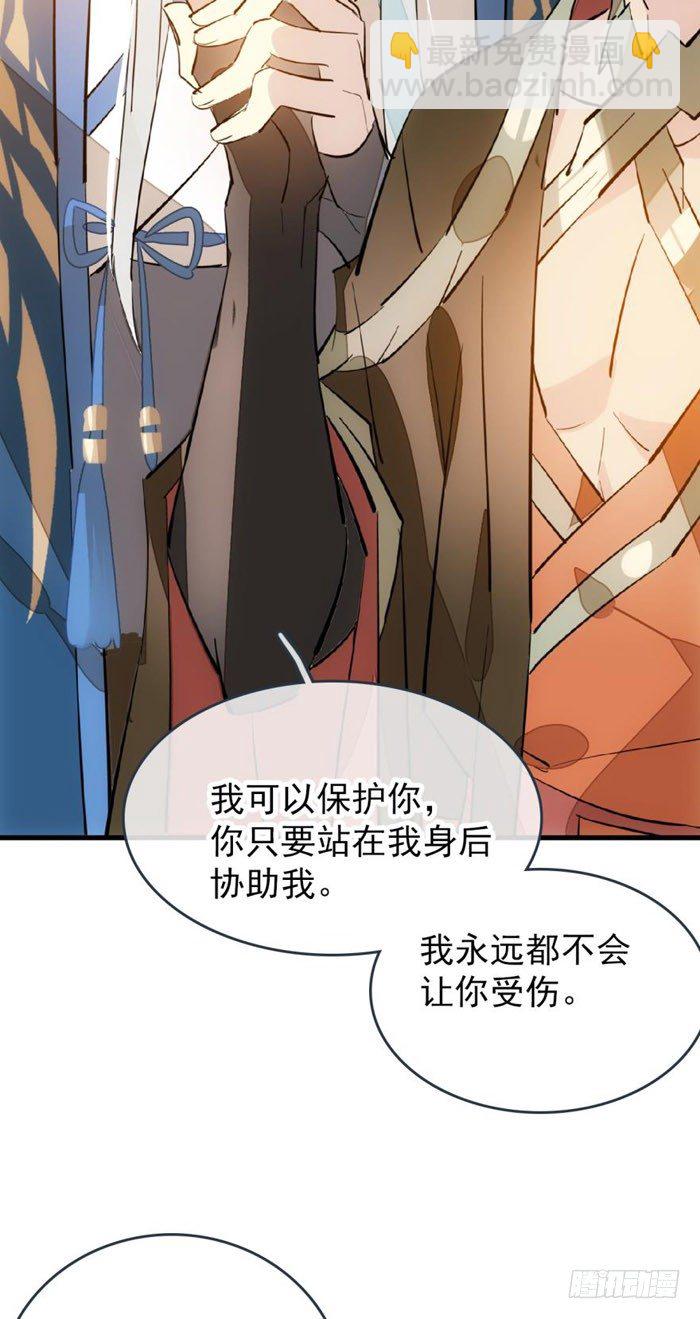 師父又在撩我（燎刃） - 38 我不准你受傷 - 3