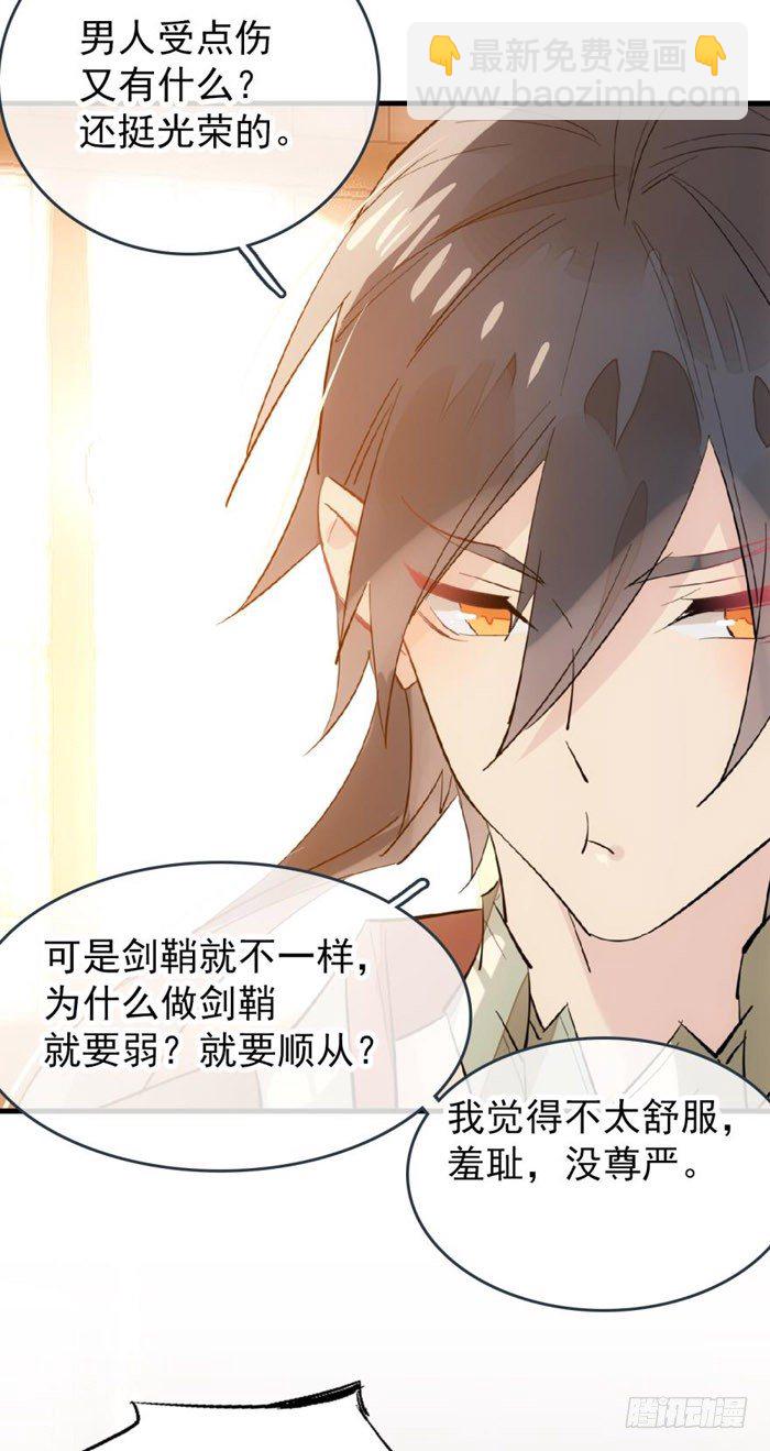 師父又在撩我（燎刃） - 38 我不准你受傷 - 4