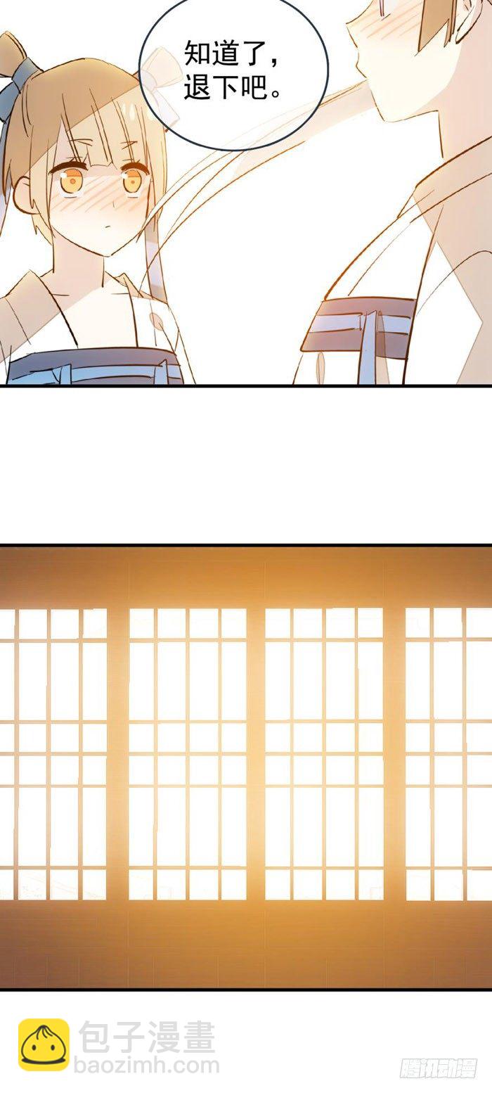 師父又在撩我（燎刃） - 38 我不准你受傷 - 4