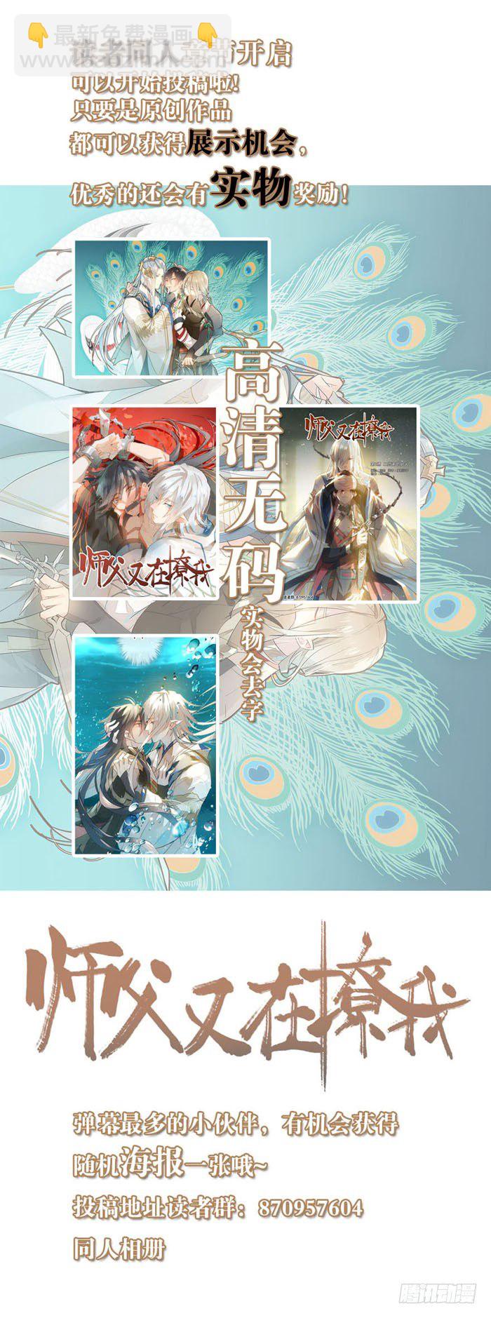 師父又在撩我（燎刃） - 讀着同人章節4 - 2