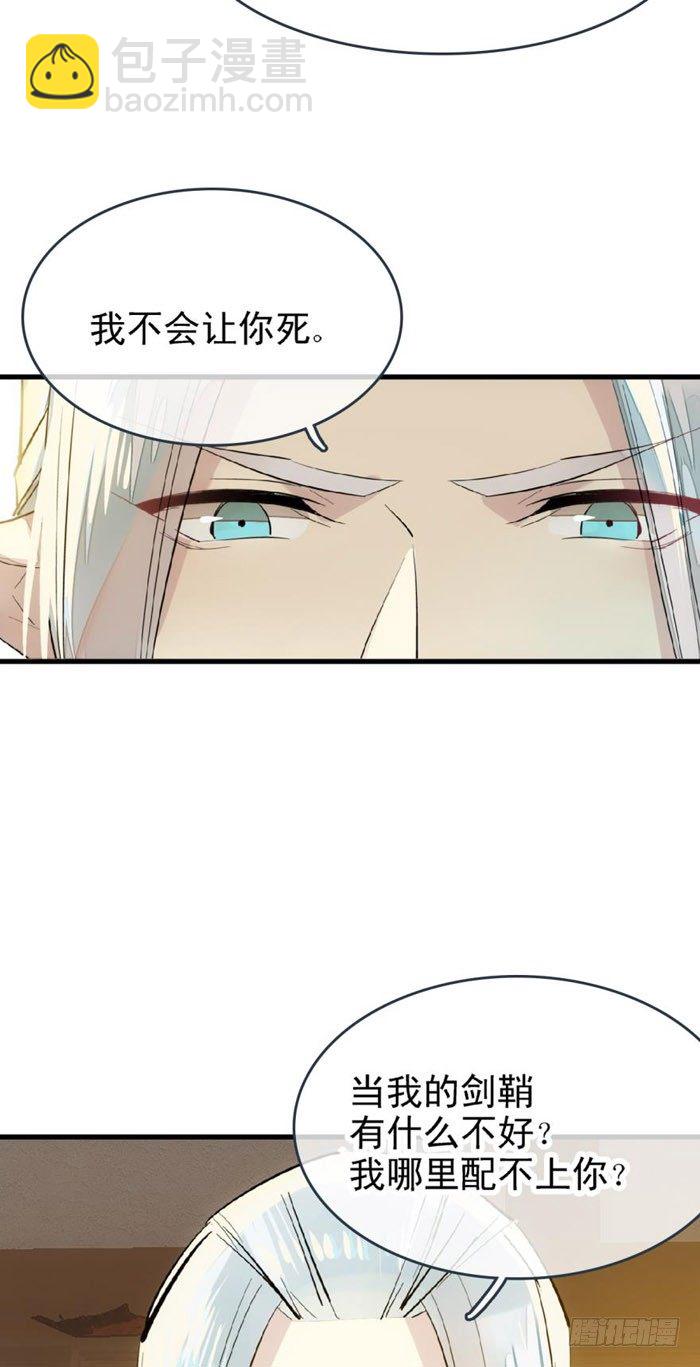 師父又在撩我（燎刃） - 番外 囚鞘2 芒鞘之別 - 2