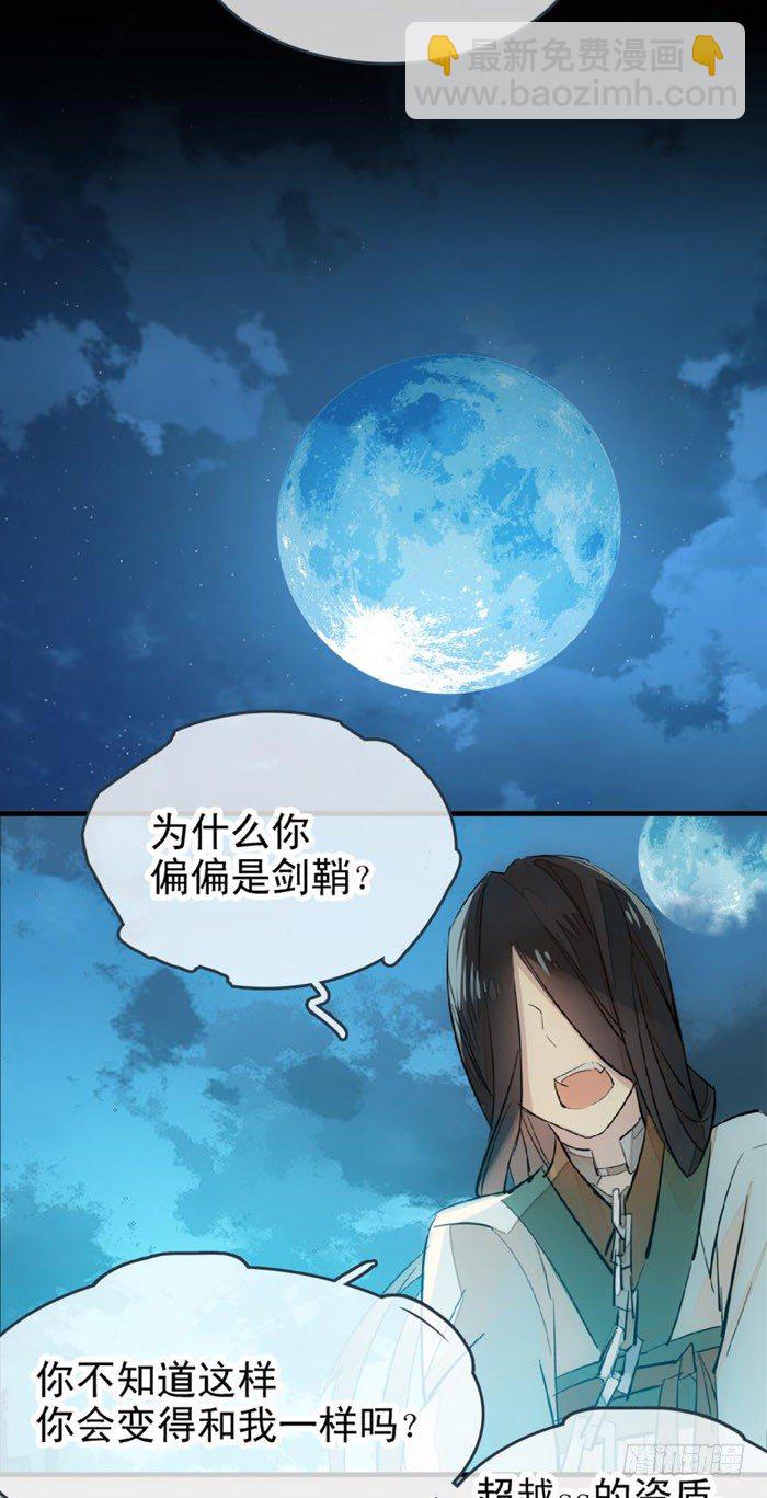 師父又在撩我（燎刃） - 番外 囚鞘2 芒鞘之別 - 5