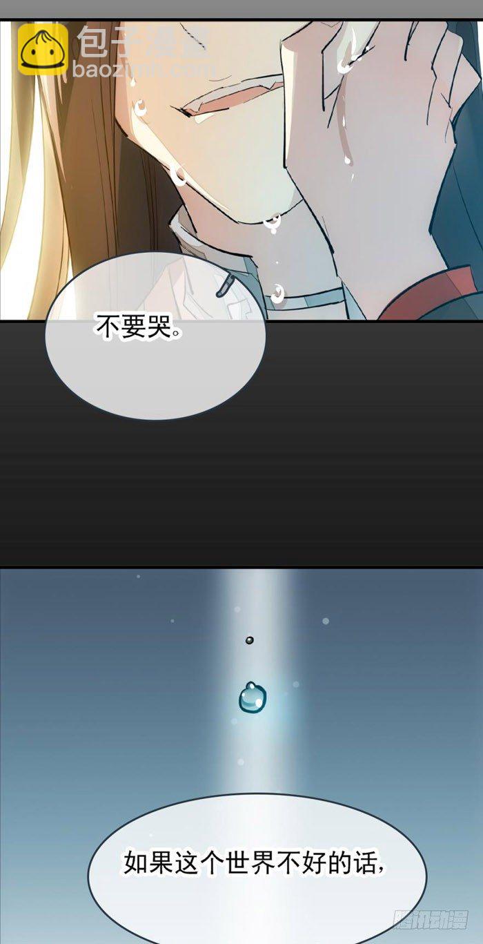 師父又在撩我（燎刃） - 番外 囚鞘2 芒鞘之別 - 3