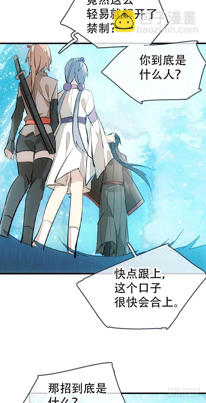 師父又在撩我（燎刃） - 41 羅總來了覺玥快跑 - 5