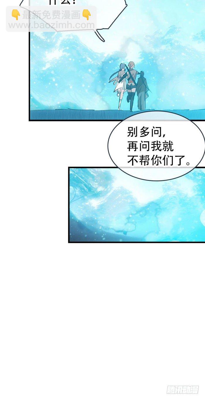 師父又在撩我（燎刃） - 41 羅總來了覺玥快跑 - 6