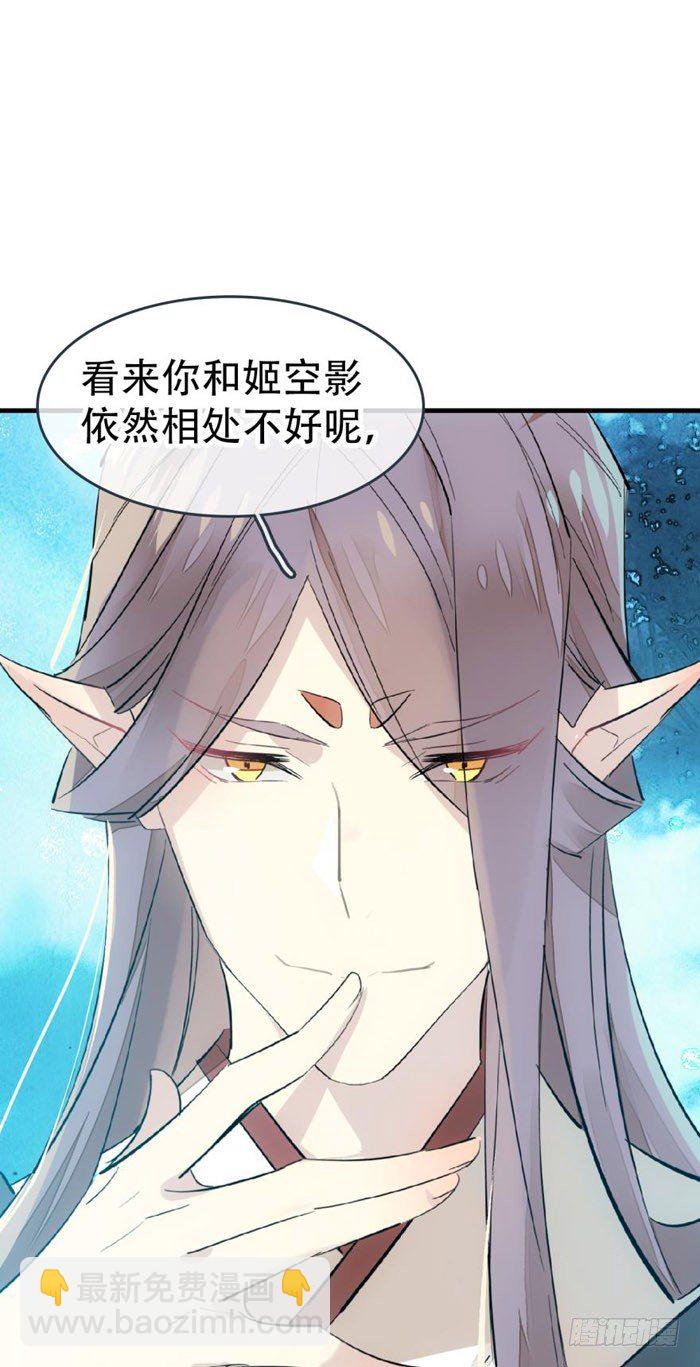 師父又在撩我（燎刃） - 41 羅總來了覺玥快跑 - 2