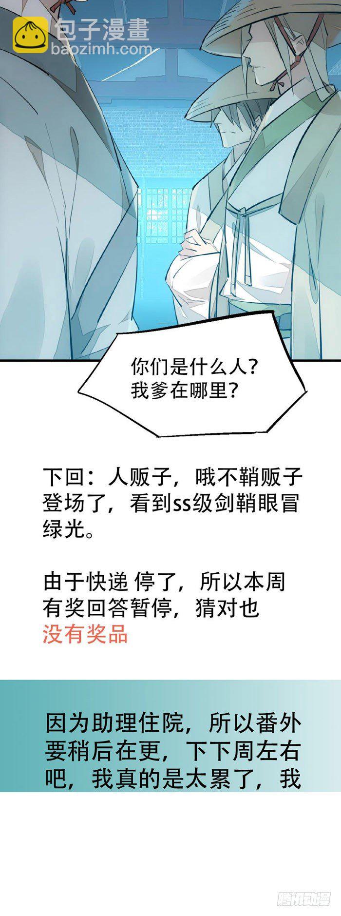 師父又在撩我（燎刃） - 41 羅總來了覺玥快跑 - 6