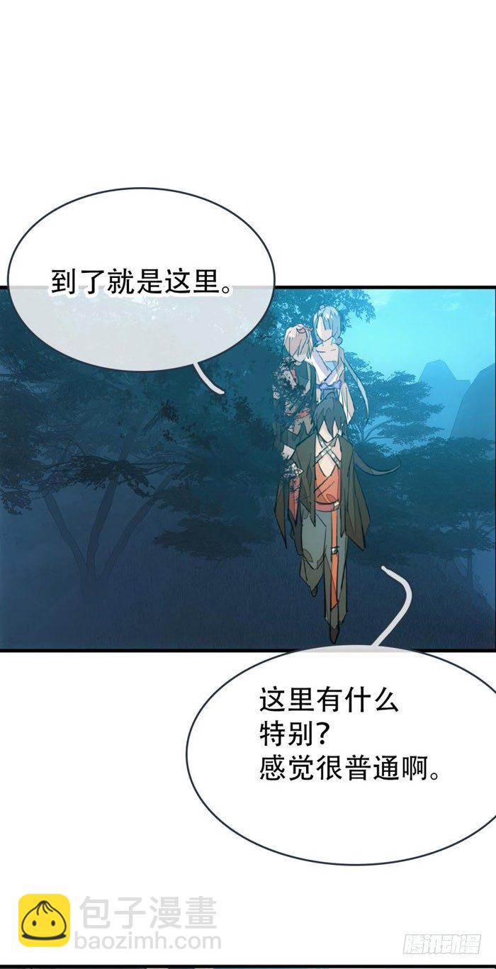 師父又在撩我（燎刃） - 41 羅總來了覺玥快跑 - 4