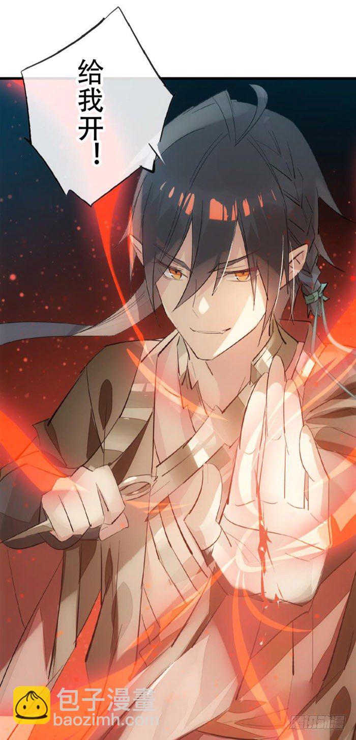 師父又在撩我（燎刃） - 41 羅總來了覺玥快跑 - 1