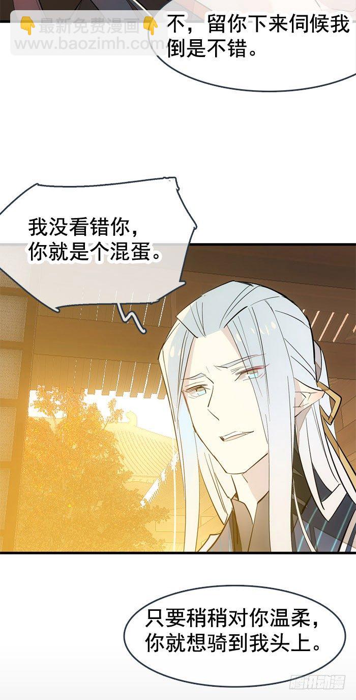 師父又在撩我（燎刃） - 番外 囚鞘3 上藥 - 5