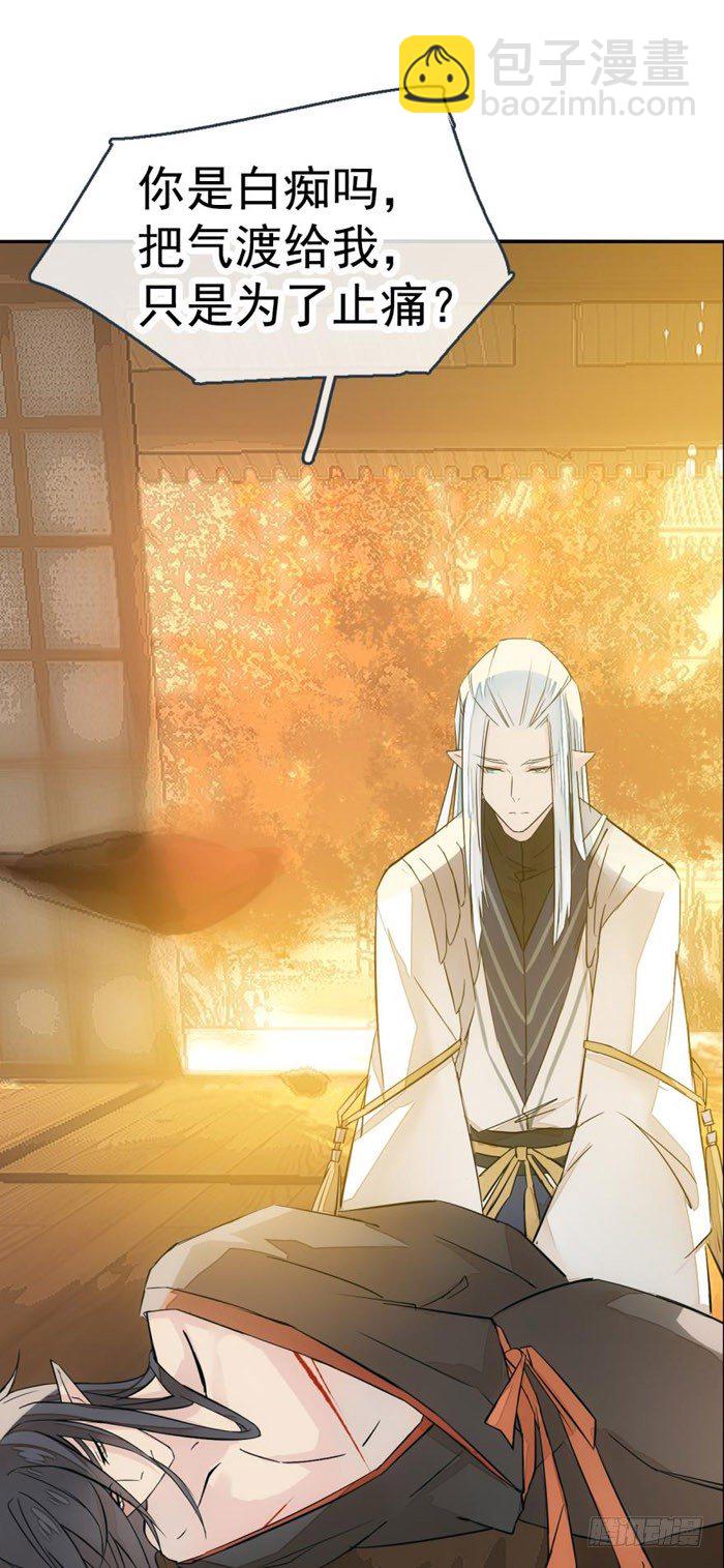 師父又在撩我（燎刃） - 番外 囚鞘4 無爪之獸 - 6