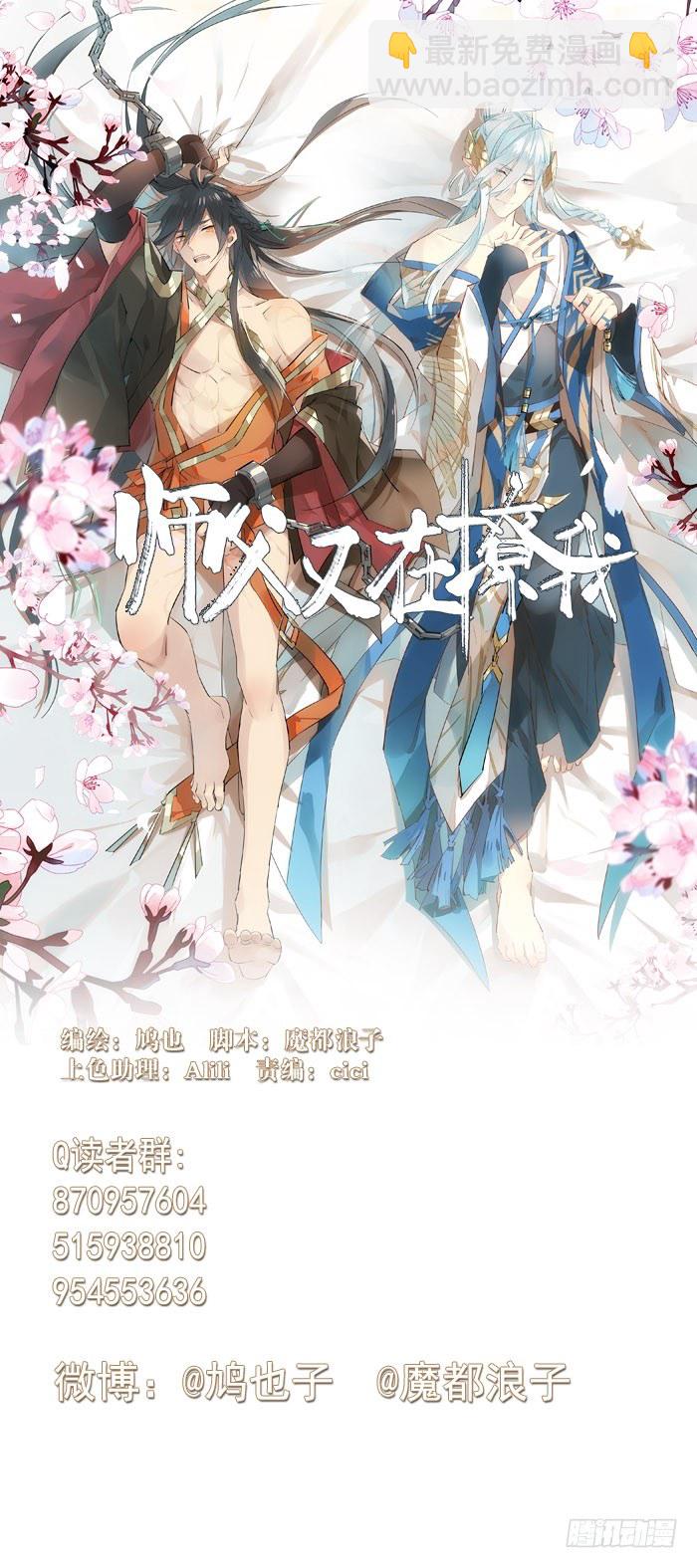 師父又在撩我（燎刃） - 番外 囚鞘4 無爪之獸 - 4