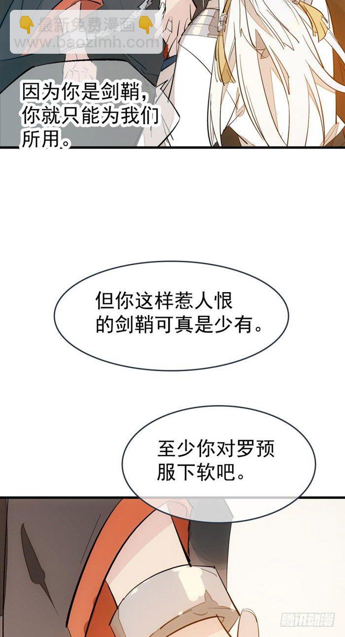 師父又在撩我（燎刃） - 番外 囚鞘4 無爪之獸 - 7