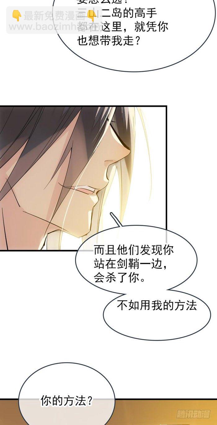 師父又在撩我（燎刃） - 番外 囚鞘5 救你出去 - 1