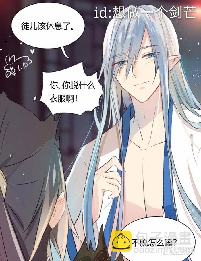 師父又在撩我（燎刃） - 讀者同人  5改(1/2) - 2