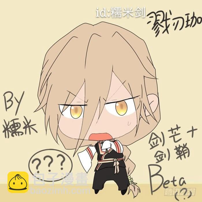 師父又在撩我（燎刃） - 讀者同人  5改(2/2) - 2