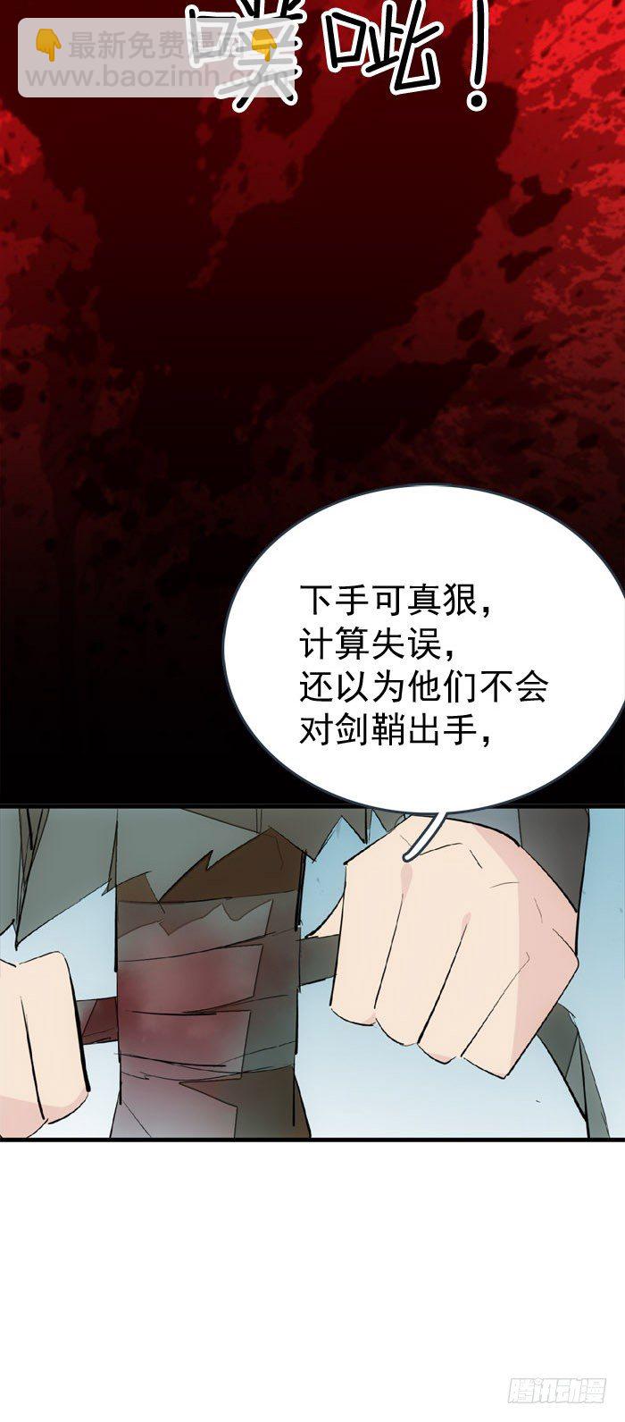 師父又在撩我（燎刃） - 46 幹掉他們 - 5