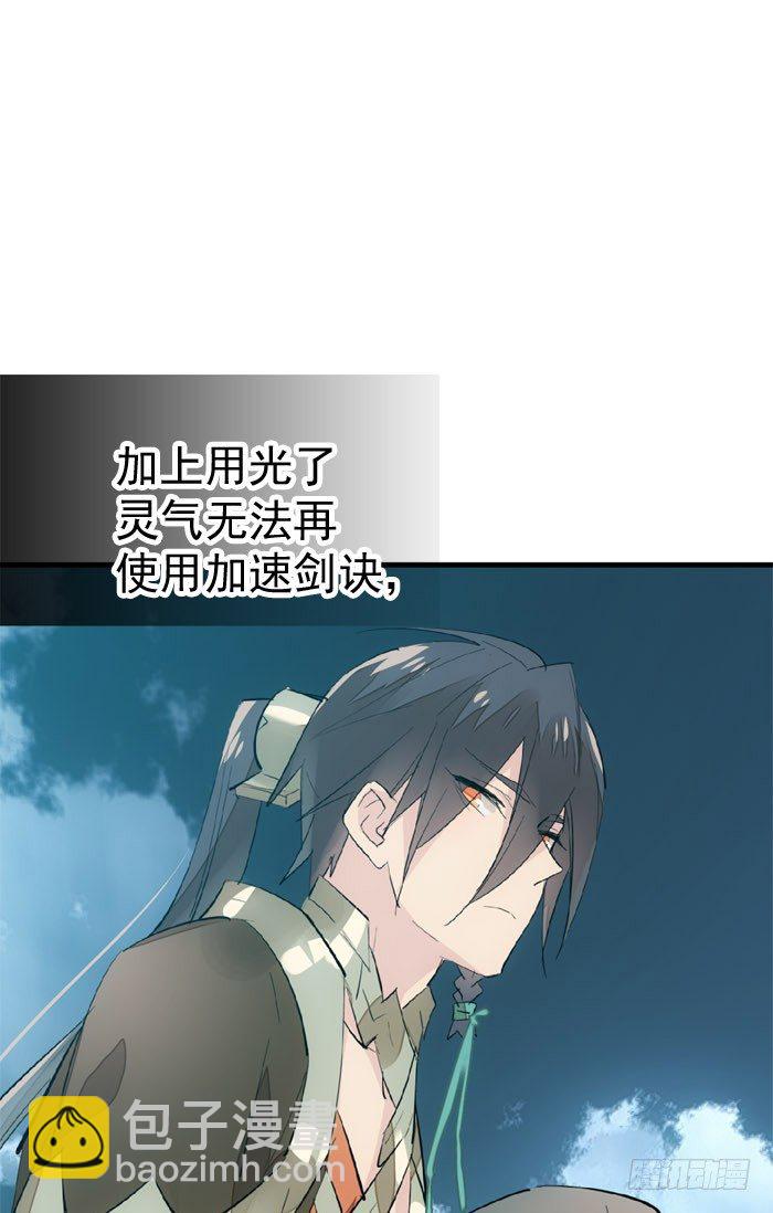 師父又在撩我（燎刃） - 46 幹掉他們 - 6