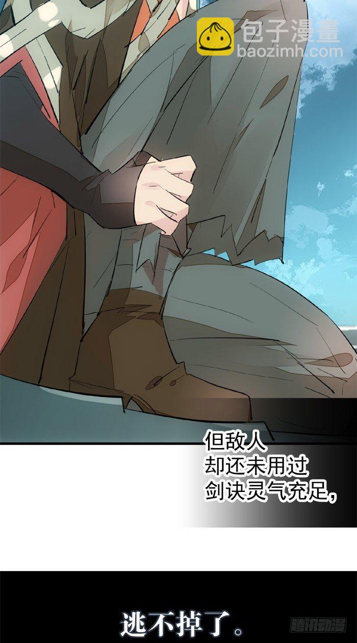 師父又在撩我（燎刃） - 46 幹掉他們 - 1