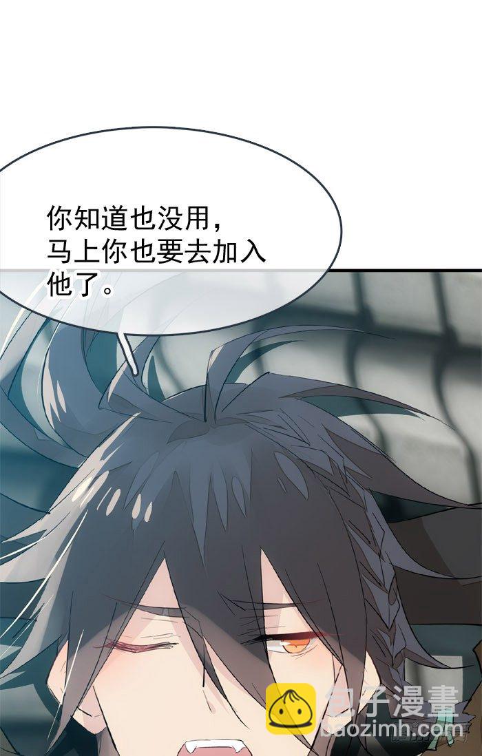 師父又在撩我（燎刃） - 46 幹掉他們 - 2