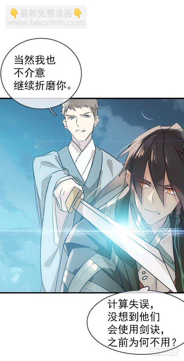 師父又在撩我（燎刃） - 46 幹掉他們 - 5