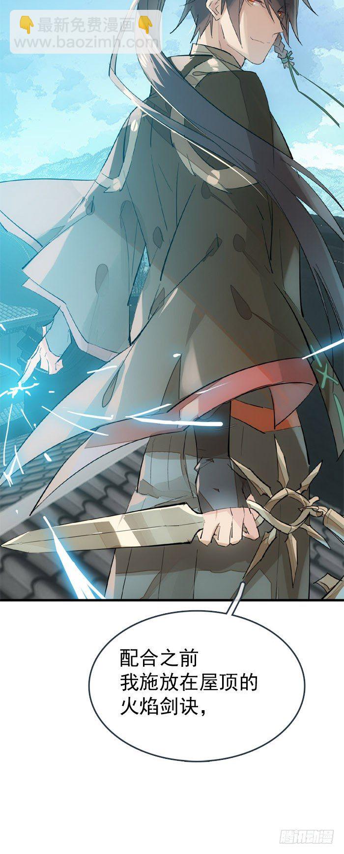 師父又在撩我（燎刃） - 46 幹掉他們 - 3