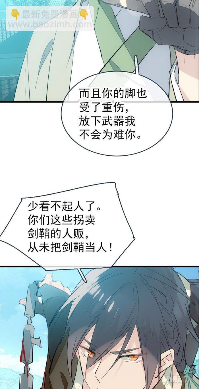 師父又在撩我（燎刃） - 47 五花大綁 - 5