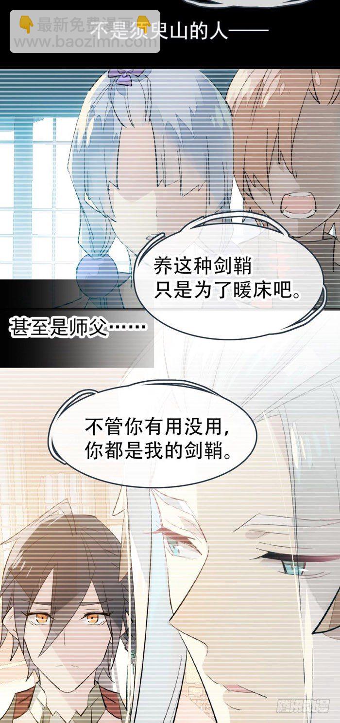 師父又在撩我（燎刃） - 47 五花大綁 - 1