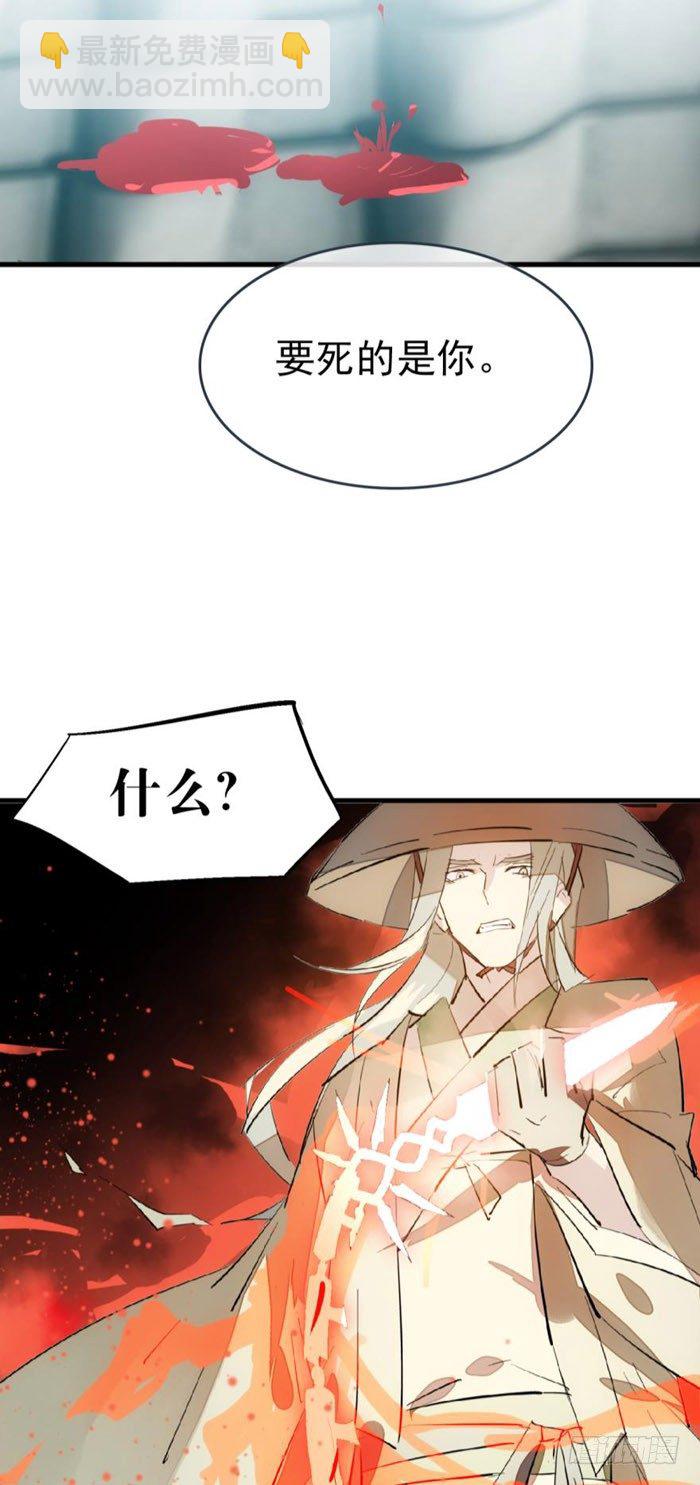 師父又在撩我（燎刃） - 47 五花大綁 - 3