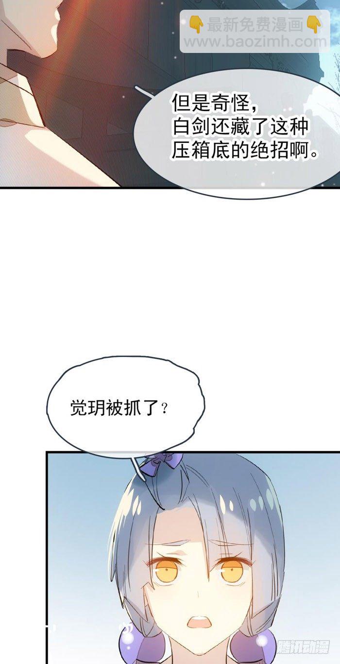 師父又在撩我（燎刃） - 47 五花大綁 - 7