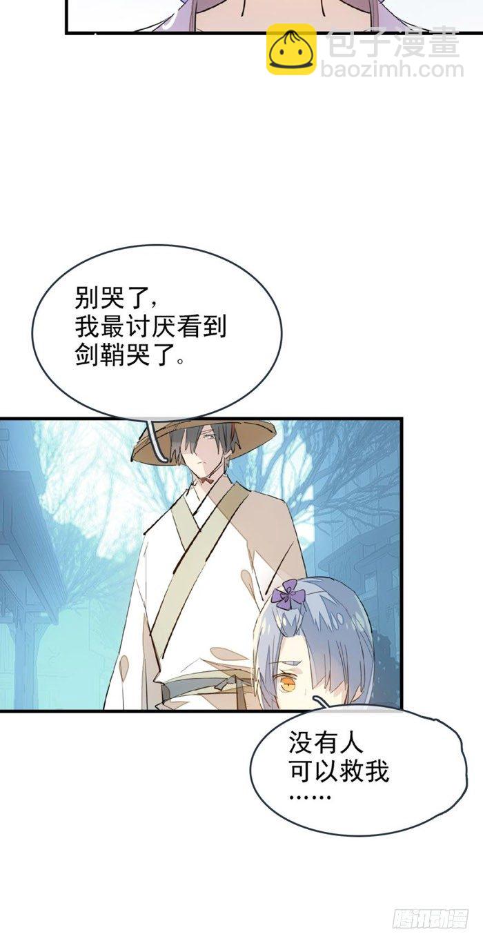 師父又在撩我（燎刃） - 47 五花大綁 - 1