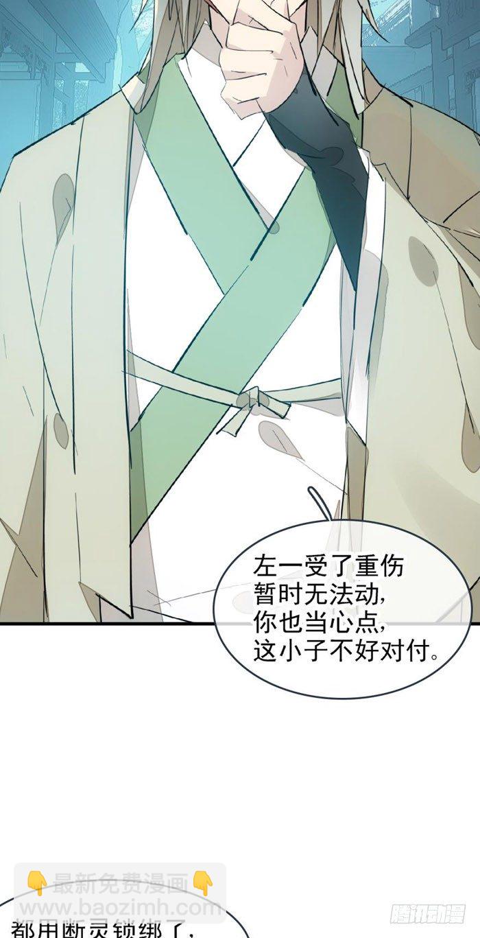 師父又在撩我（燎刃） - 47 五花大綁 - 5