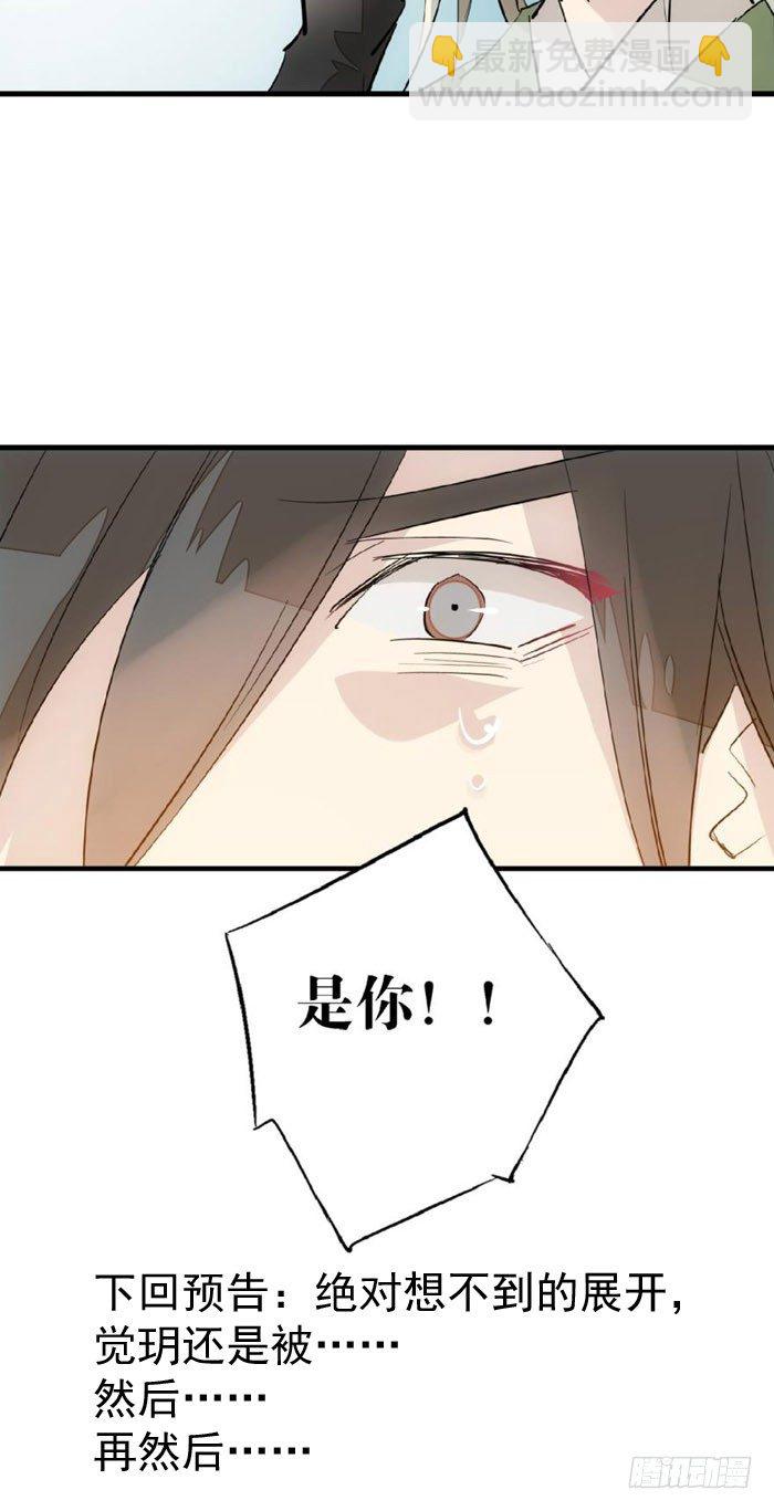 師父又在撩我（燎刃） - 47 五花大綁 - 7