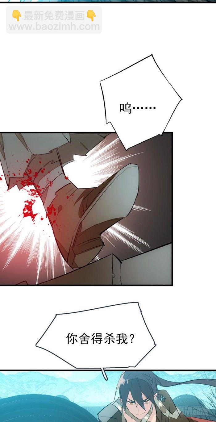 師父又在撩我（燎刃） - 47 五花大綁 - 7