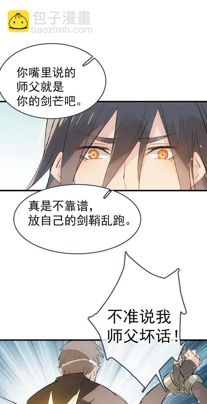 師父又在撩我（燎刃） - 49 獻給魔族的貢品 - 4