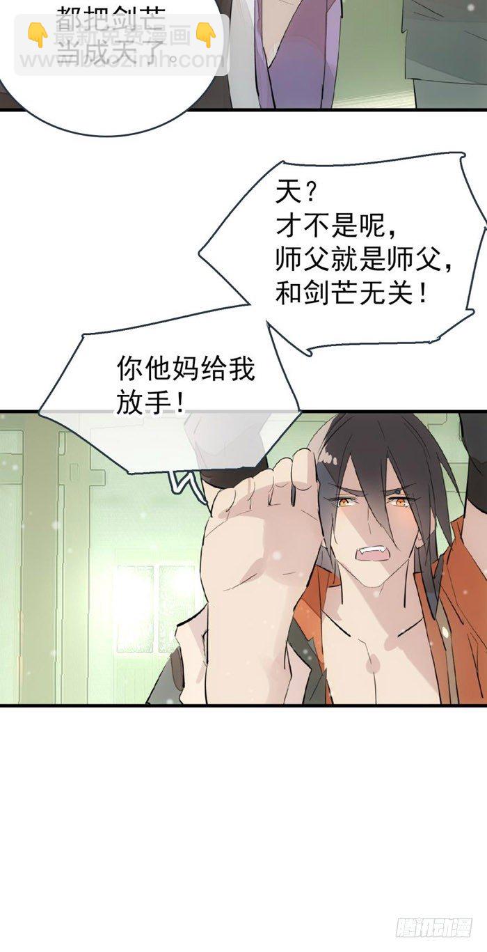 師父又在撩我（燎刃） - 49 獻給魔族的貢品 - 1