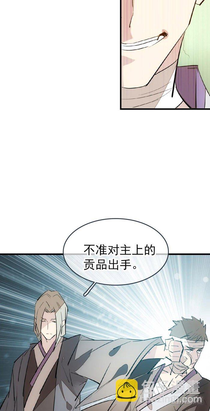 師父又在撩我（燎刃） - 49 獻給魔族的貢品 - 4