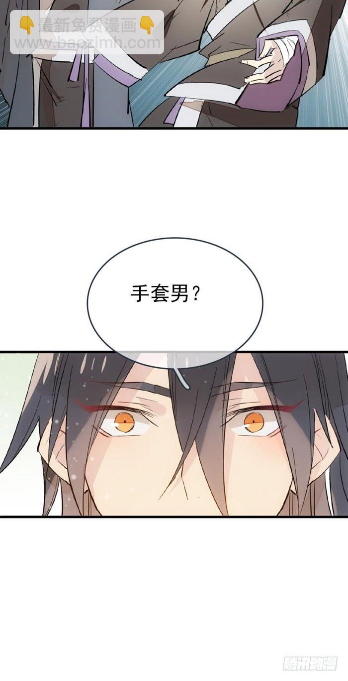 師父又在撩我（燎刃） - 49 獻給魔族的貢品 - 5