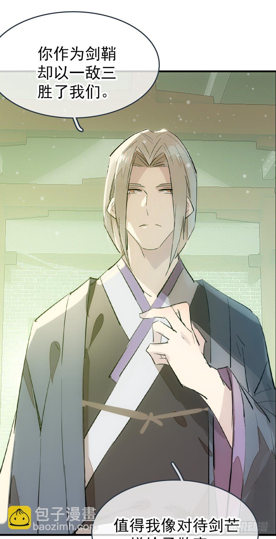 師父又在撩我（燎刃） - 49 獻給魔族的貢品 - 6