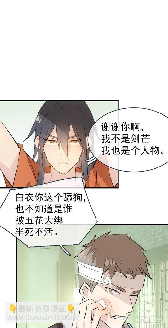 師父又在撩我（燎刃） - 49 獻給魔族的貢品 - 1