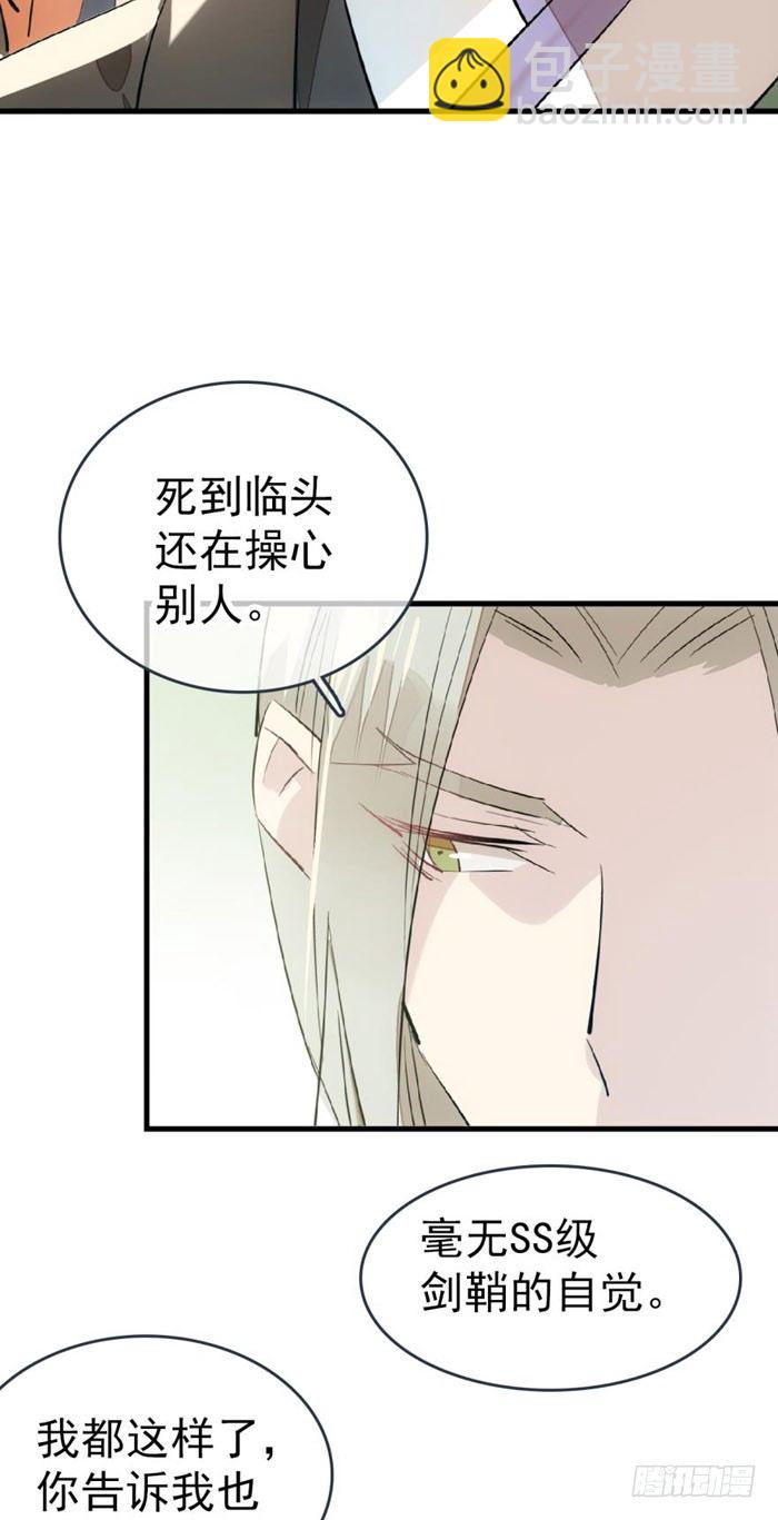 師父又在撩我（燎刃） - 49 獻給魔族的貢品 - 3